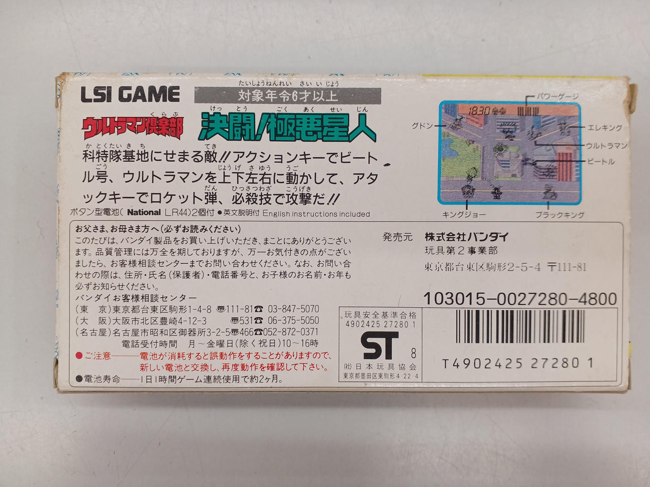 BANDAI|LSI GAME ポケットクラブ|【ハードオフ公式通販】オフモール