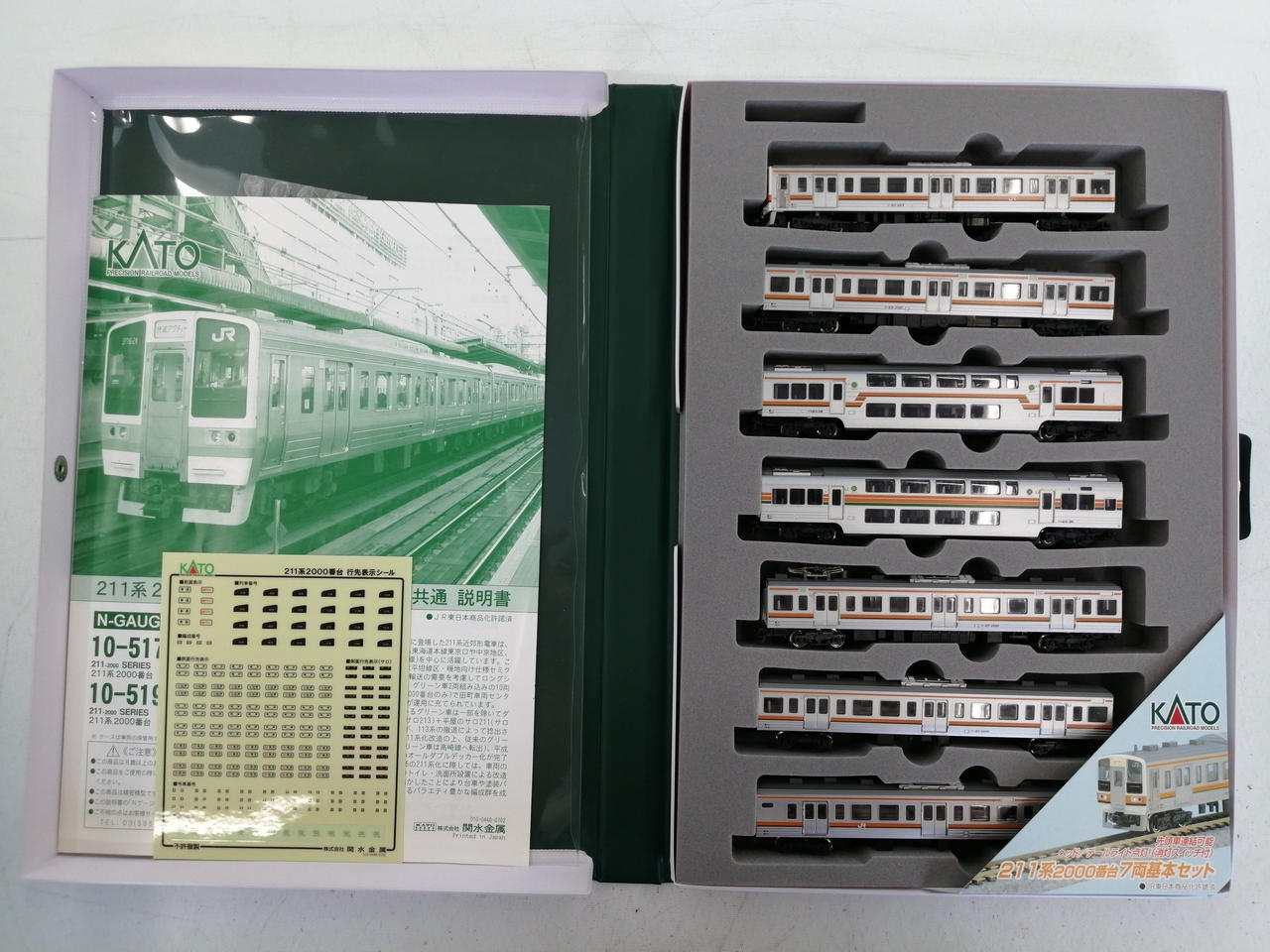 カトー(KATO)|10-517 211系2000番台7両基本セット|【ハードオフ公式