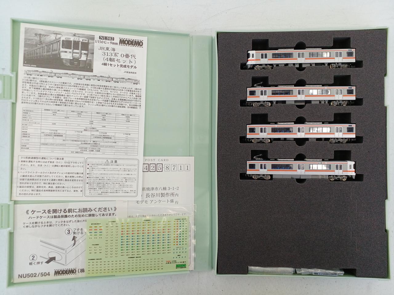 ハセガワ(MODEMO)|JR東海313系0番台 4輌セット|【ハードオフ公式通販
