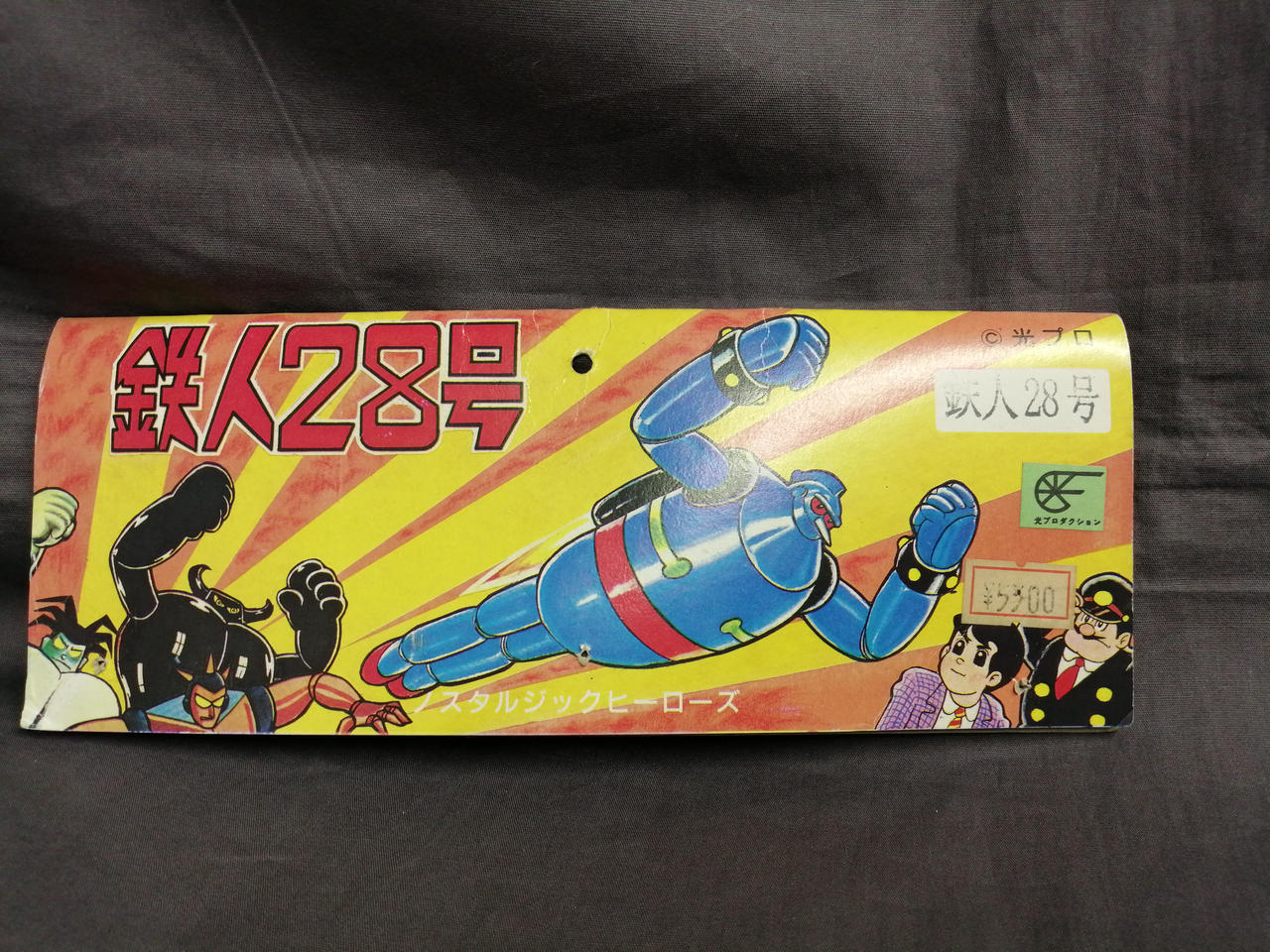 ノスタルジック・ヒーローズ|ソフビ|【ハードオフ公式通販】オフモール