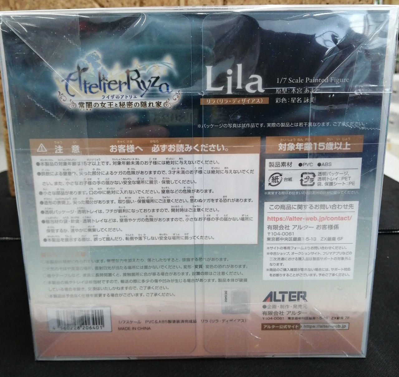 アルター(ALTER)|リラ・ディザイアス|【ハードオフ公式通販】オフ