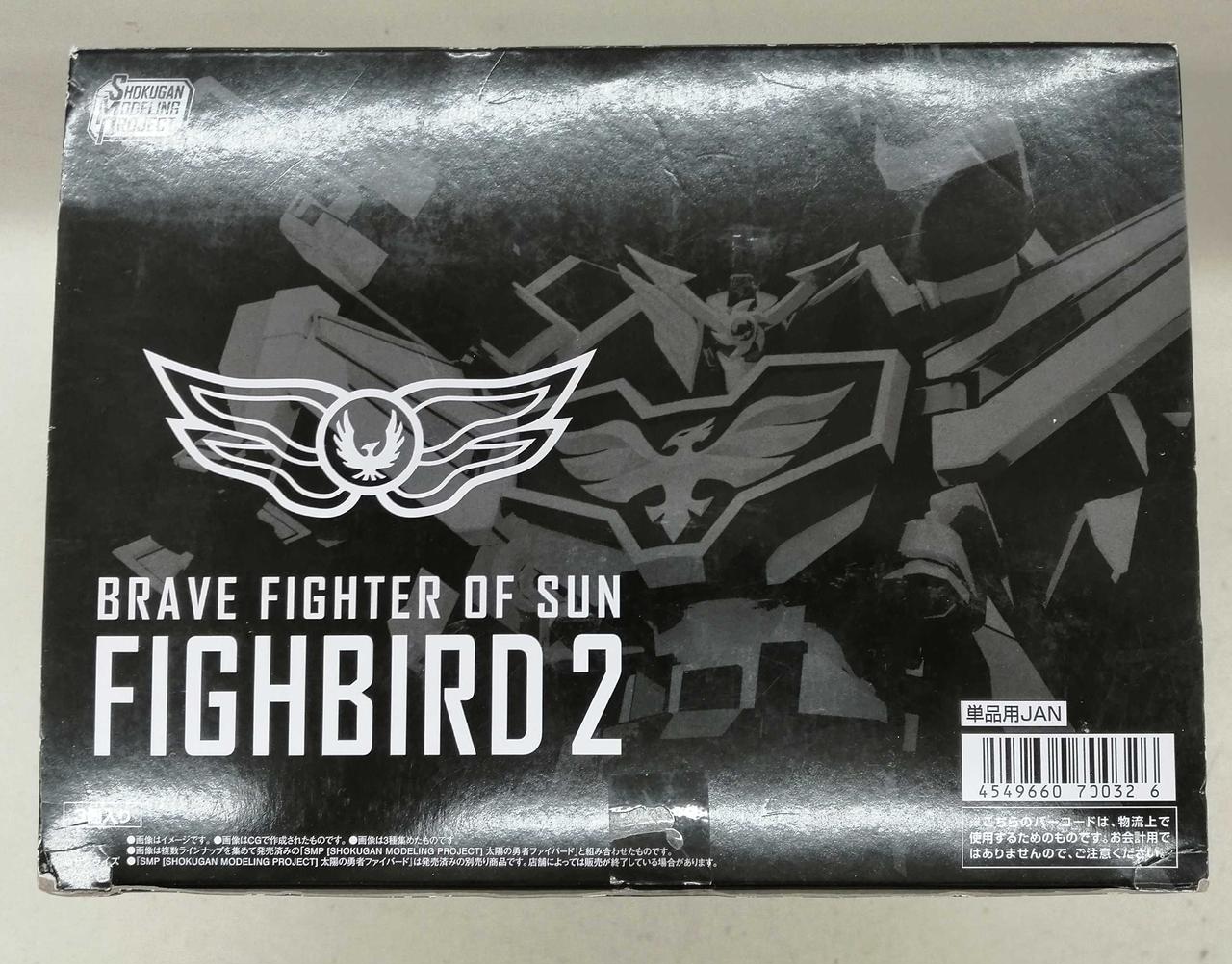 BANDAI|SMP 太陽の勇者ファイバード2|【ハードオフ公式通販】オフ