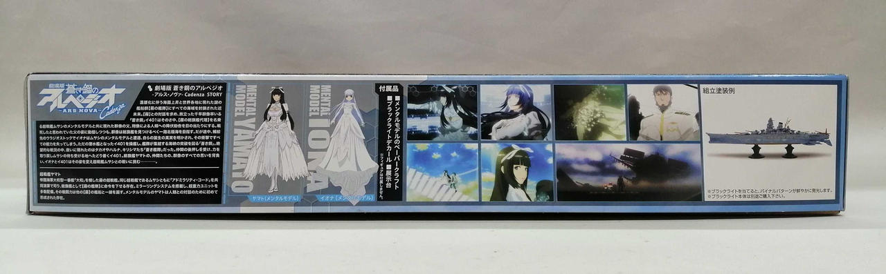 アオシマブンカキョウザイシャ(青島文化教材社)|蒼き鋼のアルペジオ