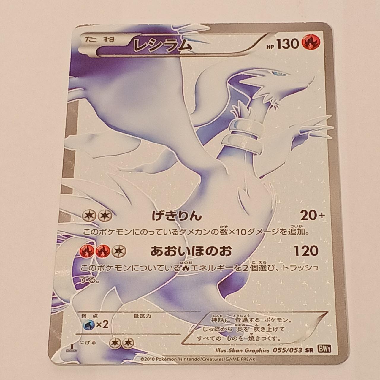 ポケモン|レシラム SR ポケモンカード|【ハードオフ公式通販】オフ