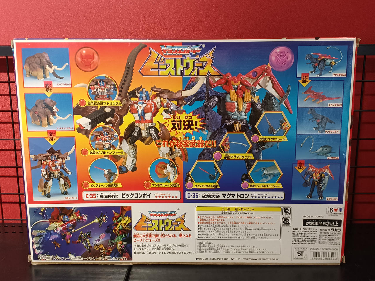 タカラ(TAKARA)|トランスフォーマー ビーストウォーズ|【ハードオフ