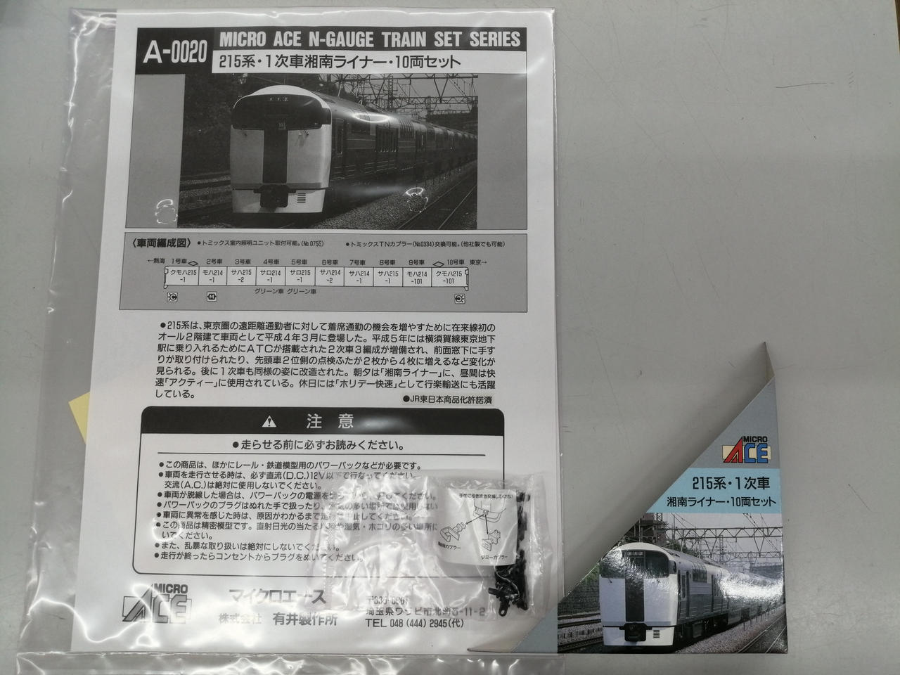 マイクロエース / アリイセイサクショ(MICRO ACE)|Nゲージ車両セット