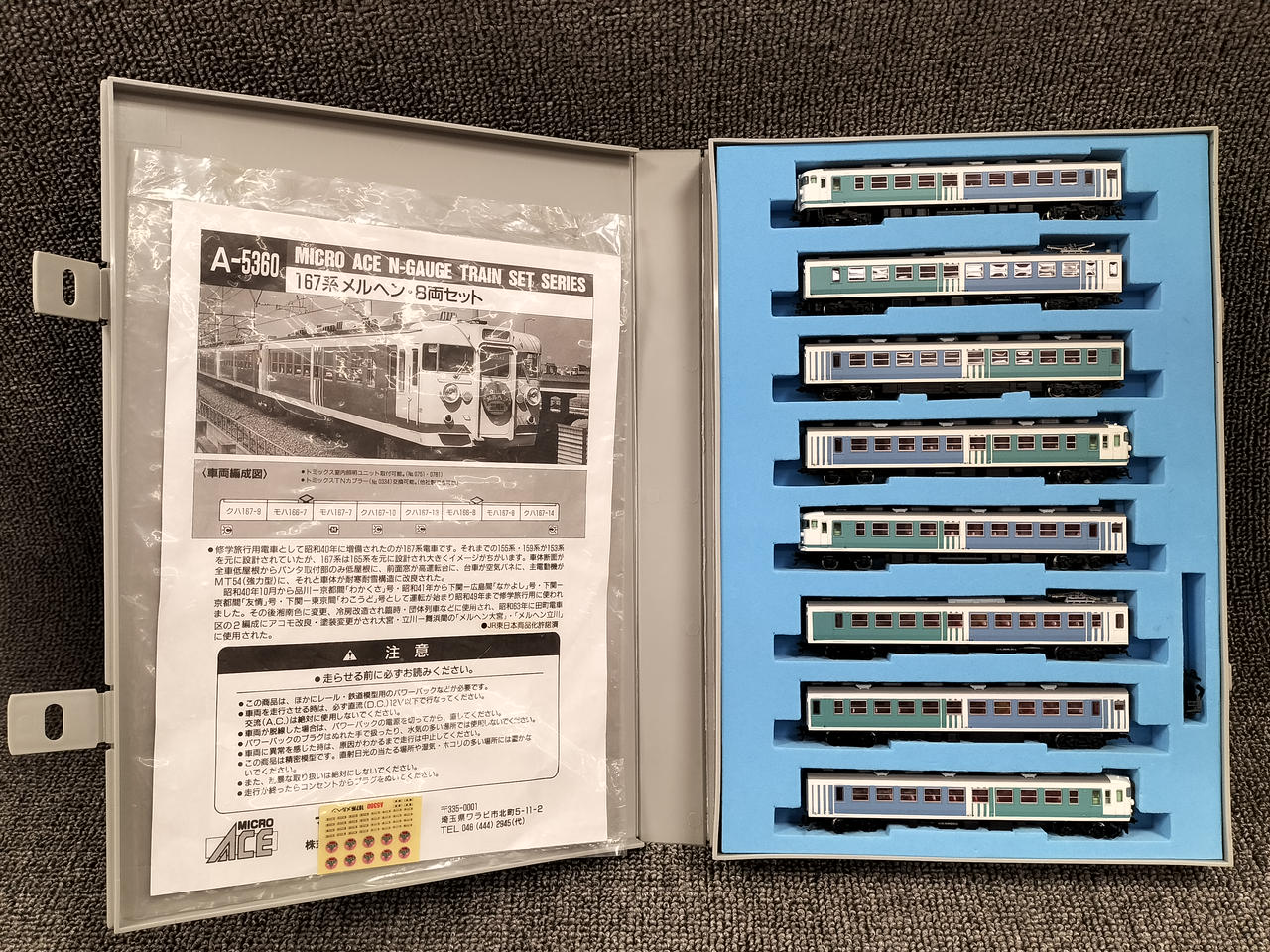 マイクロエース / アリイセイサクショ(MICRO ACE)|167系メルヘン 8両