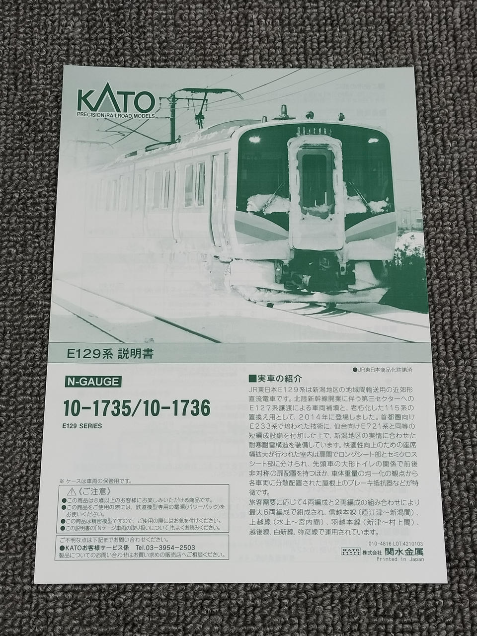 カトー(KATO)|E129系0番代 4両セット|【ハードオフ公式通販】オフ