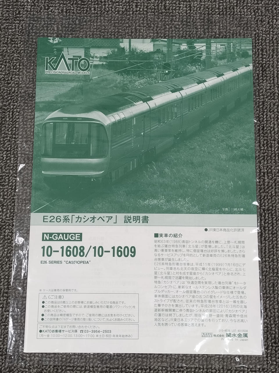 KATO|E26形 カシオペア 基本増結セット|【ハードオフ公式通販】オフ