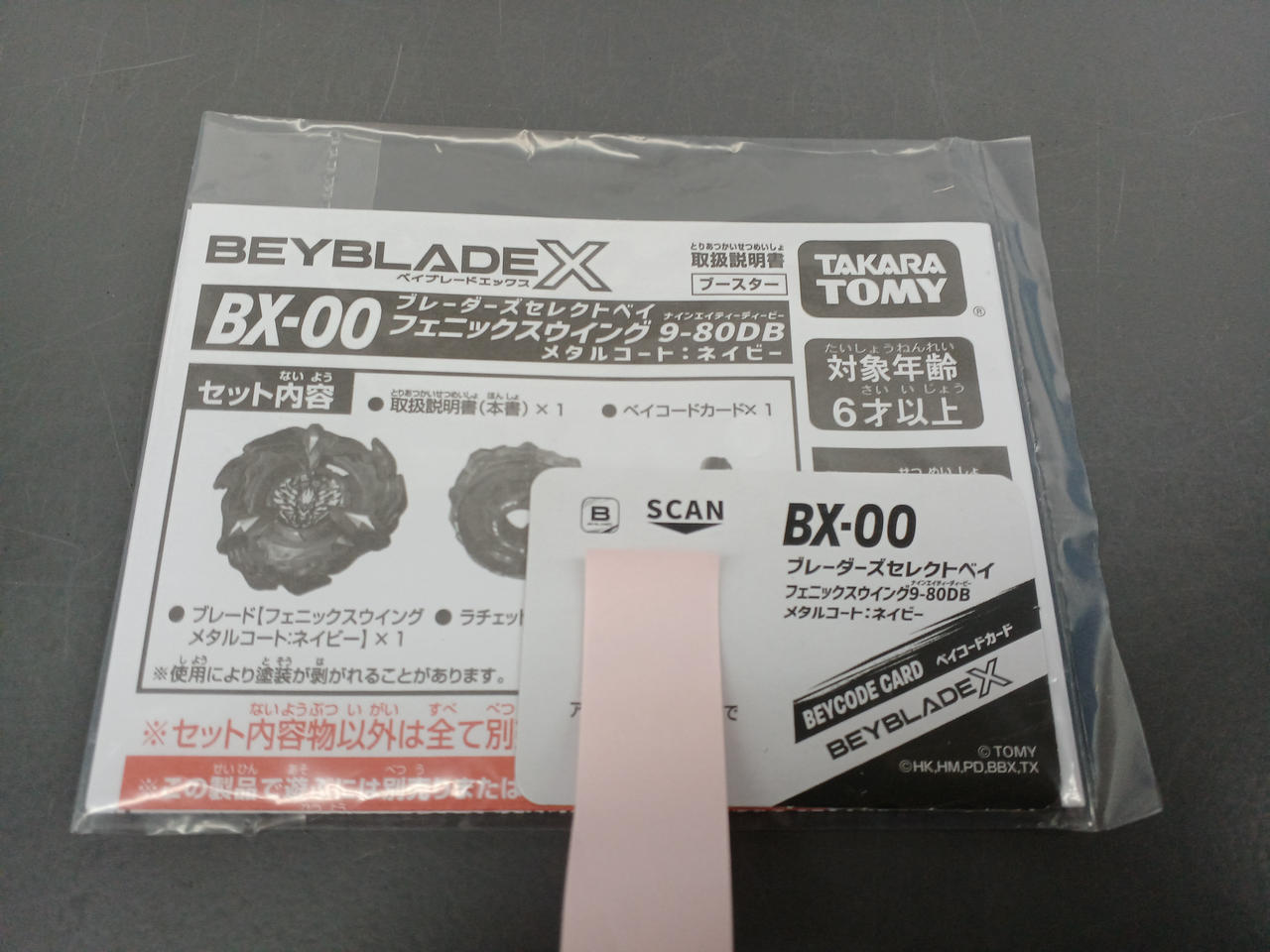 タカラトミー(TAKARA TOMY)|ベイブレードX|【ハードオフ公式通販】オフ