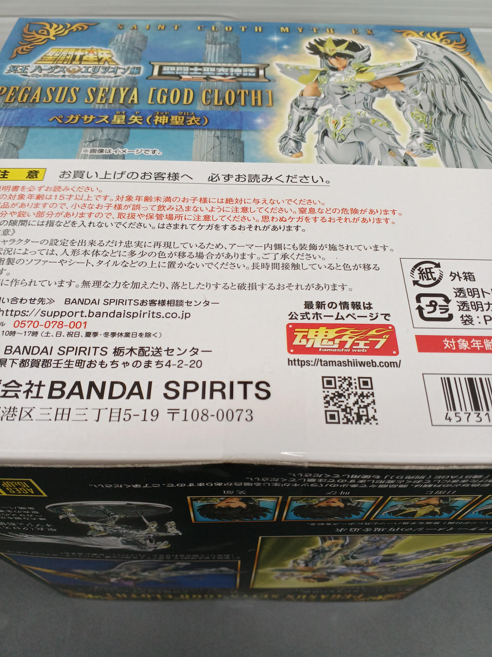 バンダイ|聖闘士星矢|【ハードオフ公式通販】オフモール|1080300000019325