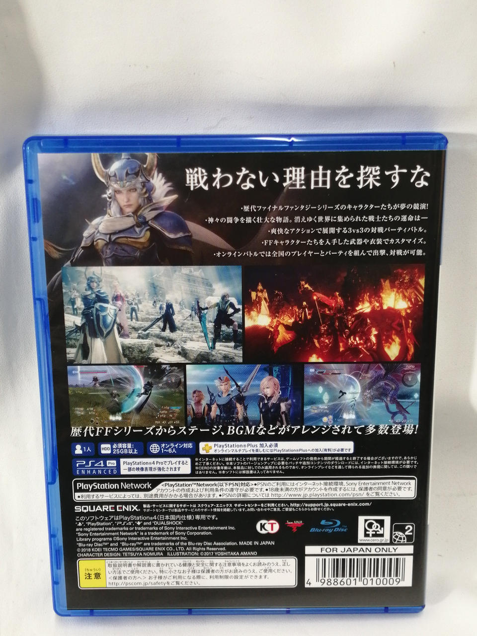 スクエアエニックス(SQUARE ENIX)|プレイステーション4ソフト|【ハード