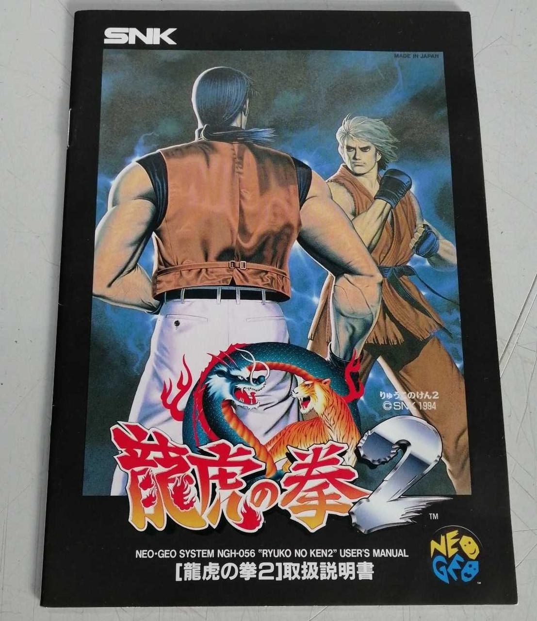 SNK|龍虎の拳2|【ハードオフ公式通販】オフモール|1010480000054778