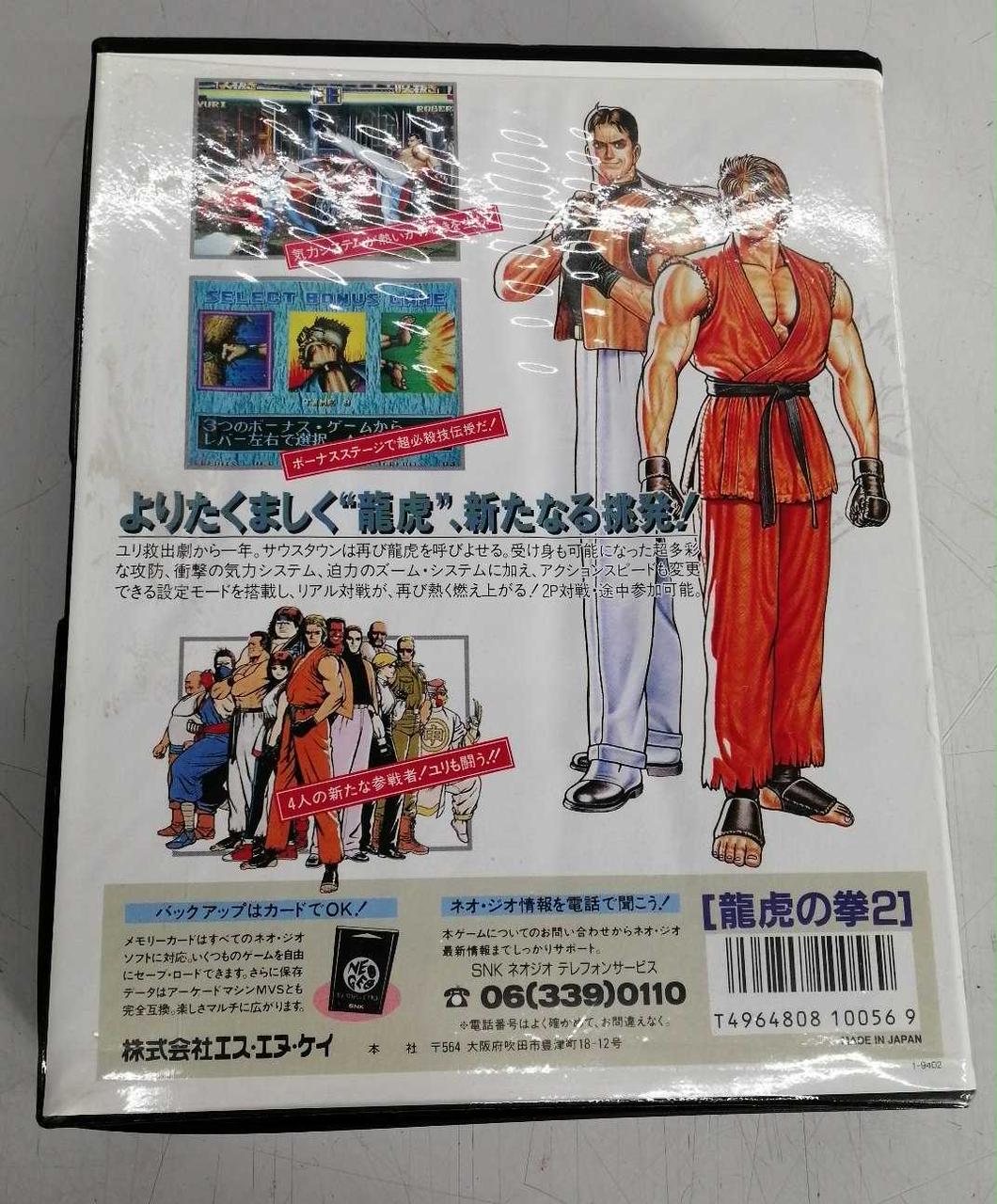 SNK|龍虎の拳2|【ハードオフ公式通販】オフモール|1010480000054778