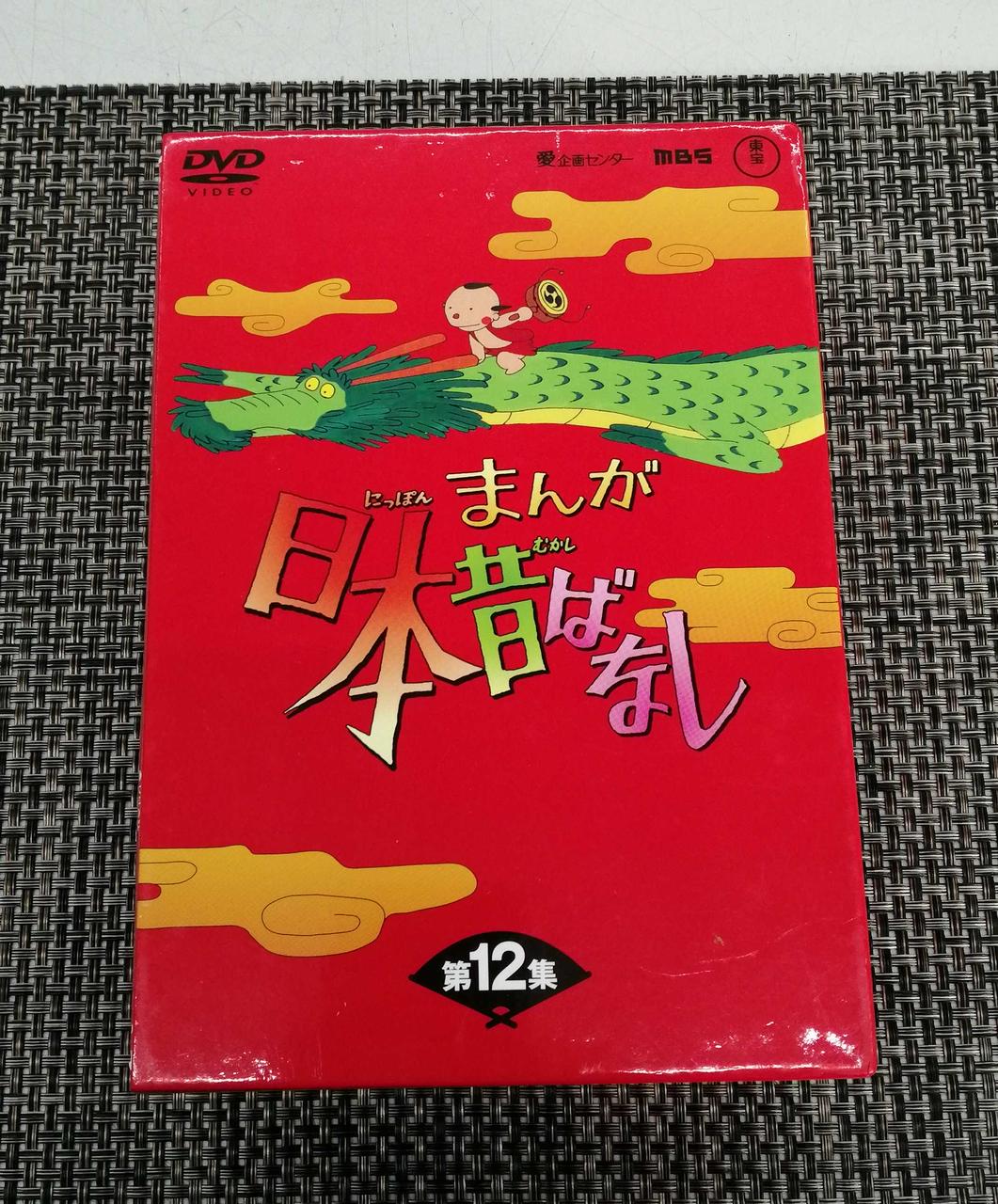 東宝|まんが日本昔ばなし 第12集|【ハードオフ公式通販】オフモール