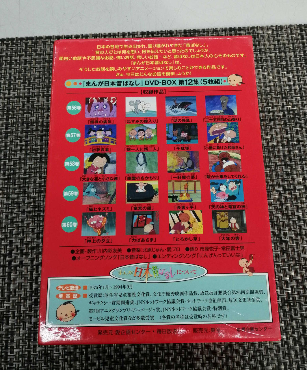 東宝|まんが日本昔ばなし 第12集|【ハードオフ公式通販】オフモール