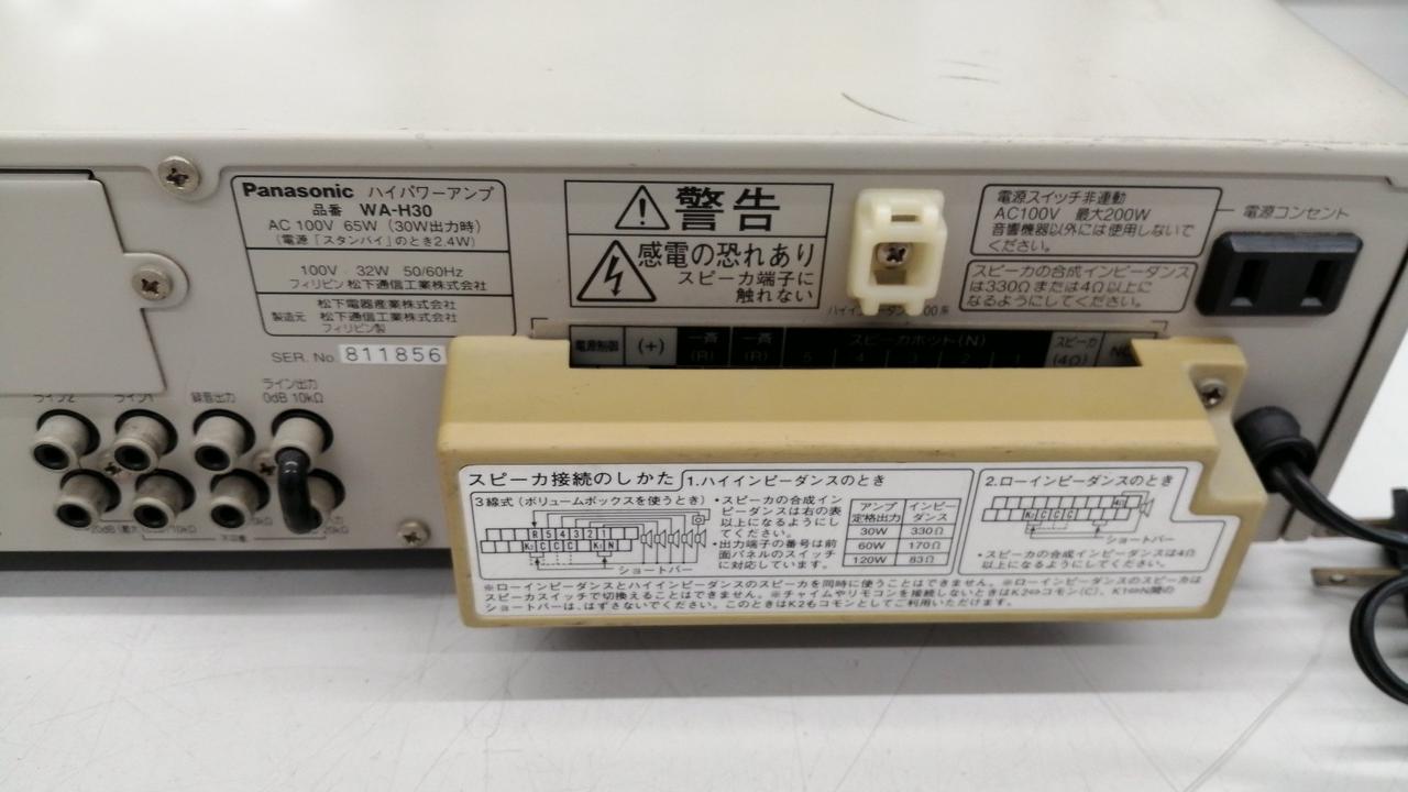 パナソニック(PANASONIC)|ハイパワーアンプ|【ハードオフ公式通販