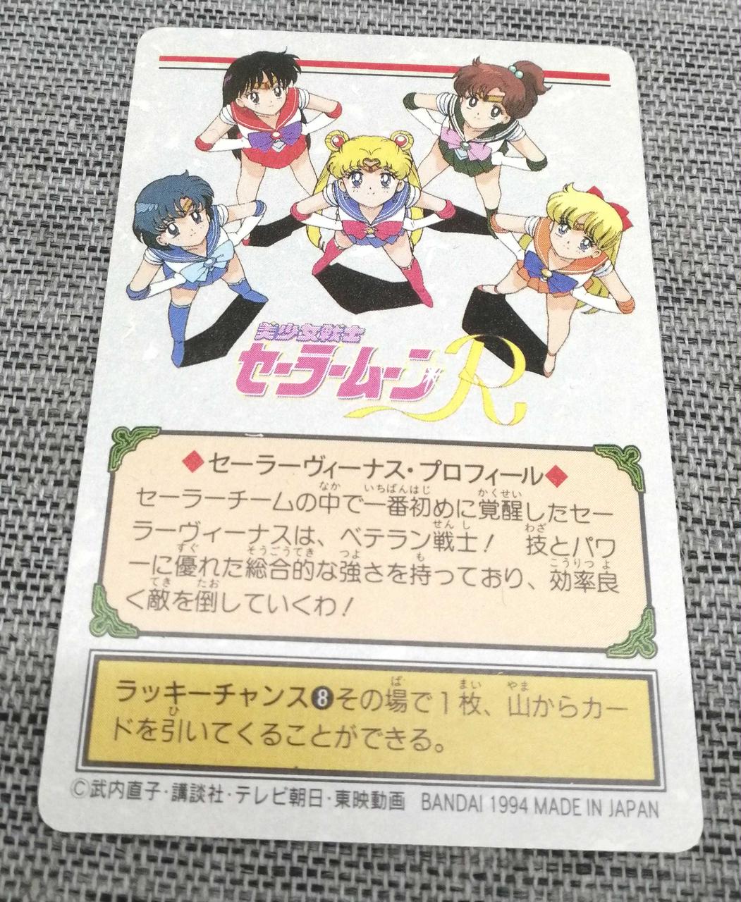 BANDAI|セーラームーンカード|【ハードオフ公式通販】オフモール