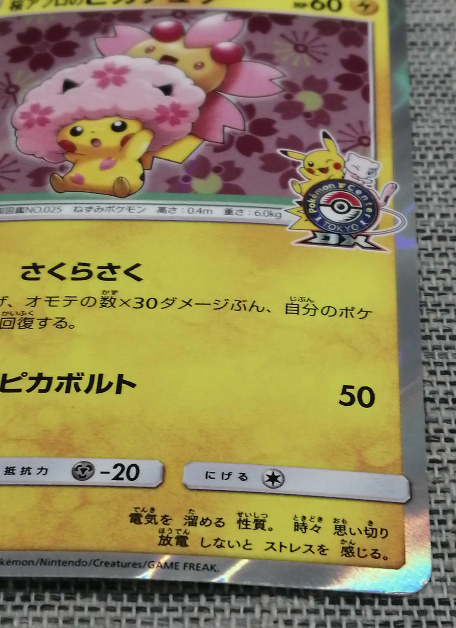 ポケモン|桜アフロのピカチュウ|【ハードオフ公式通販】オフモール