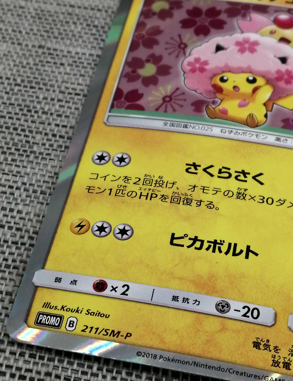 ポケモン|桜アフロのピカチュウ|【ハードオフ公式通販】オフモール