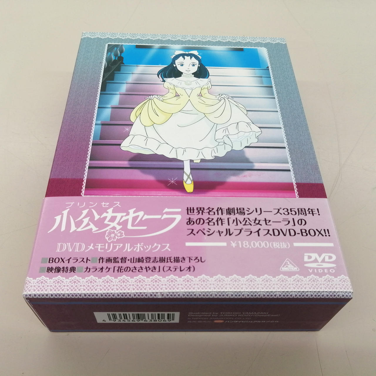 バンダイビジュアル|小公女(プリンセス)セーラ DVDメモリアルボックス