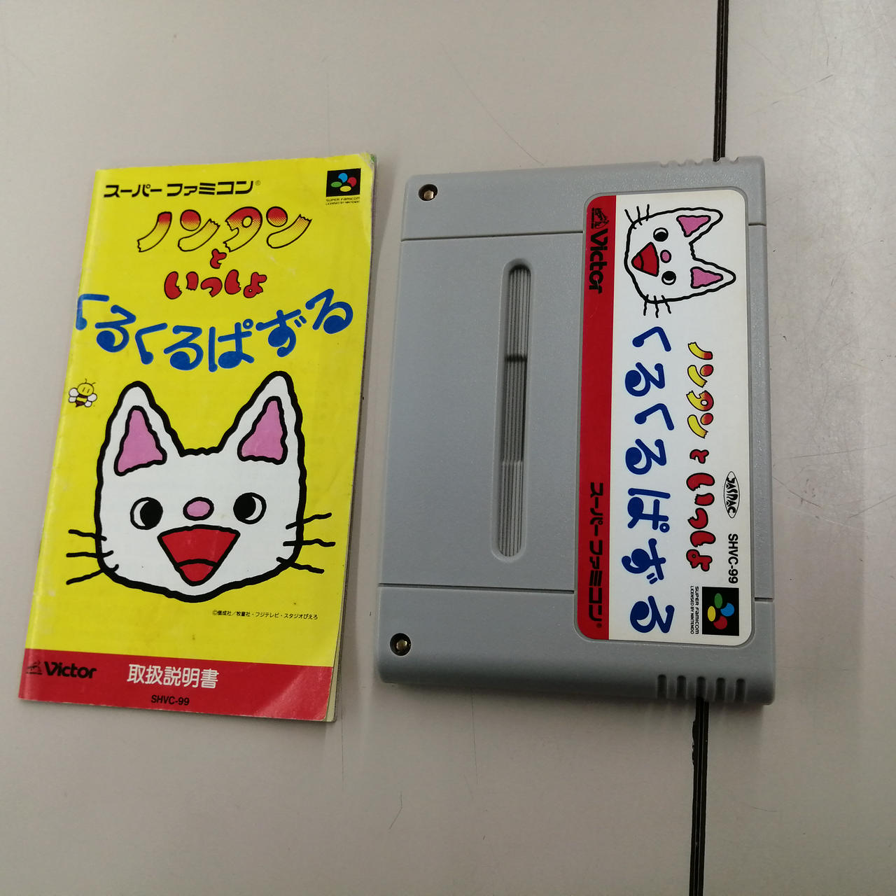 VICTOR|ノンタンといっしょ くるくるぱずる|【ハードオフ公式通販