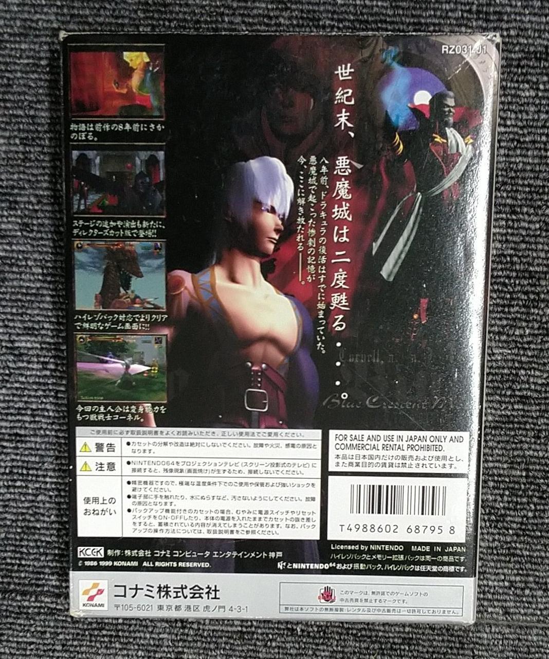 NINTENDO|NINTENDO64ソフト 悪魔城ドラキュラ黙示録外伝|【ハードオフ