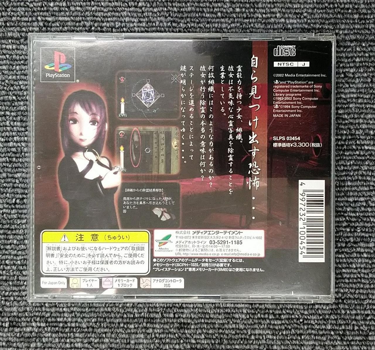 SONY / MEDIA ENTERTAINMENT|初代プレイステーションソフト コワイ