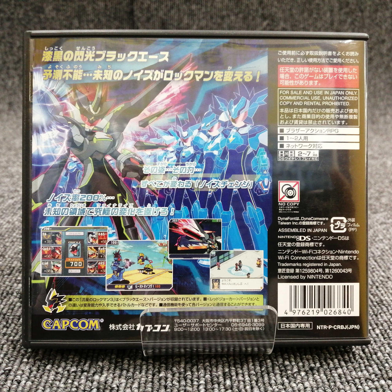 CAPCOM|流星のロックマン3 ブラックエース|【ハードオフ公式通販】オフ