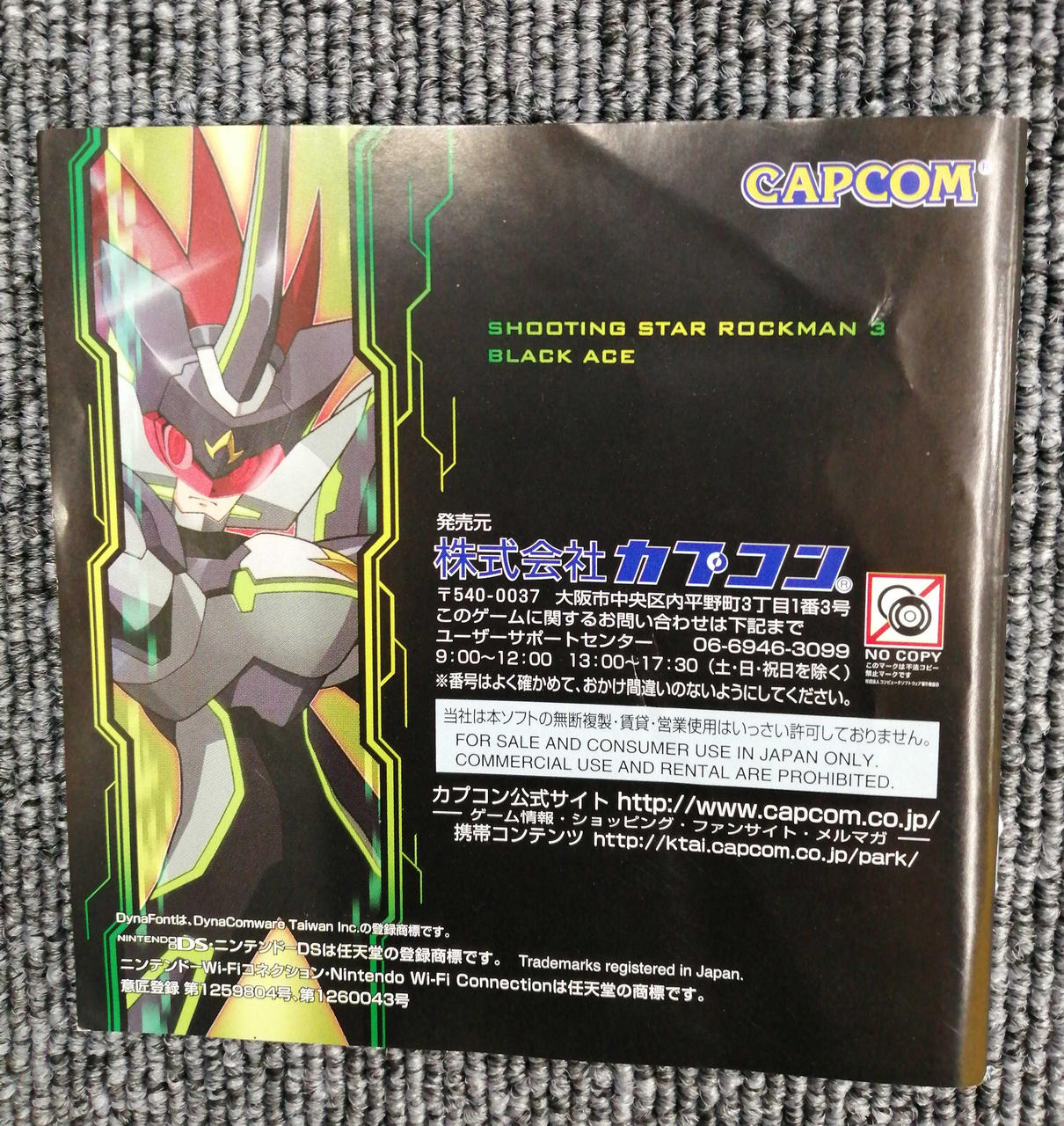 CAPCOM|流星のロックマン3 ブラックエース|【ハードオフ公式通販】オフ