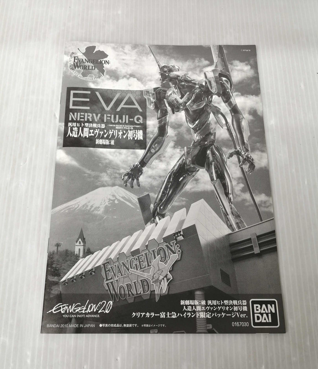 バンダイ(BANDAI)|エヴァンゲリオン初号機 クリアカラー|【ハードオフ
