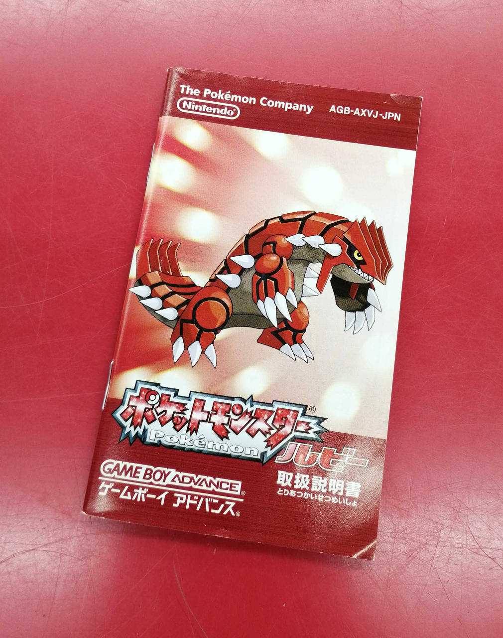 ニンテンドウ(NINTENDO)|ポケモン ルビー|【ハードオフ公式通販】オフ