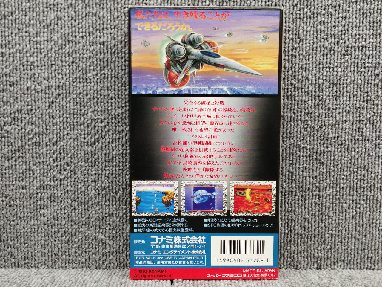 コナミ(KONAMI)|SFCソフト|【ハードオフ公式通販】オフモール