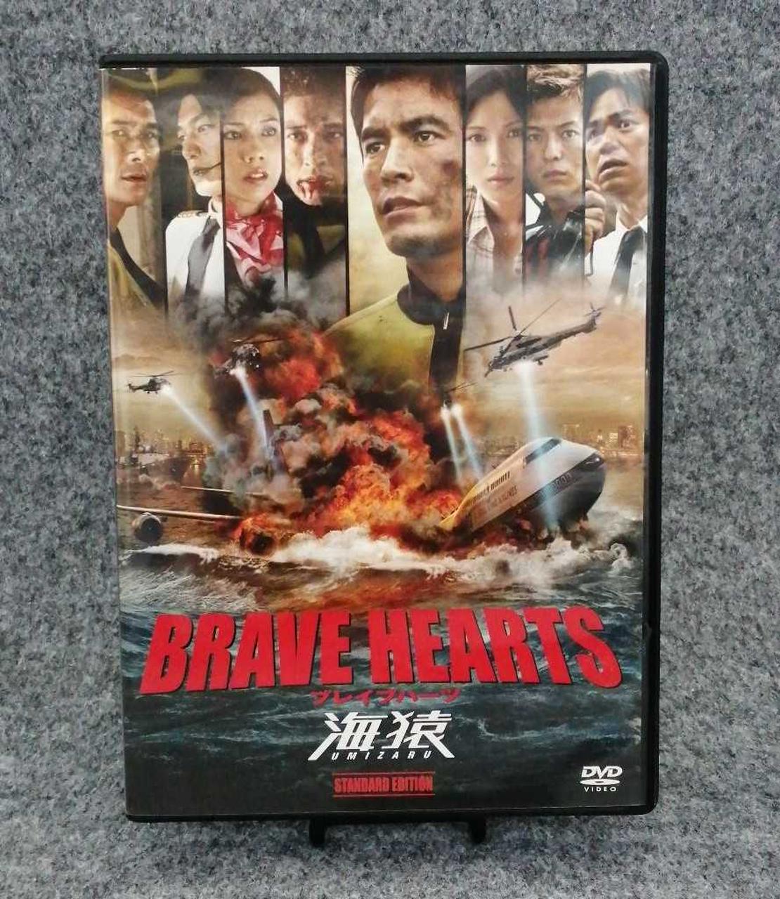 フジテレビ|DVD BRAVE HEARTS 海猿|【ハードオフ公式通販】オフモール