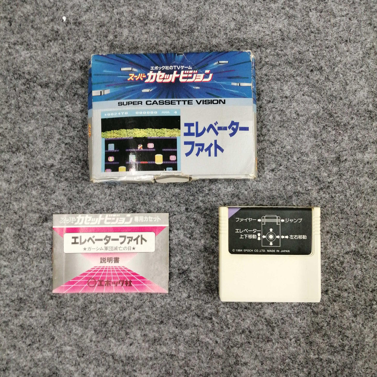 エポック社|スーパーカセットビジョンソフト|【ハードオフ公式通販