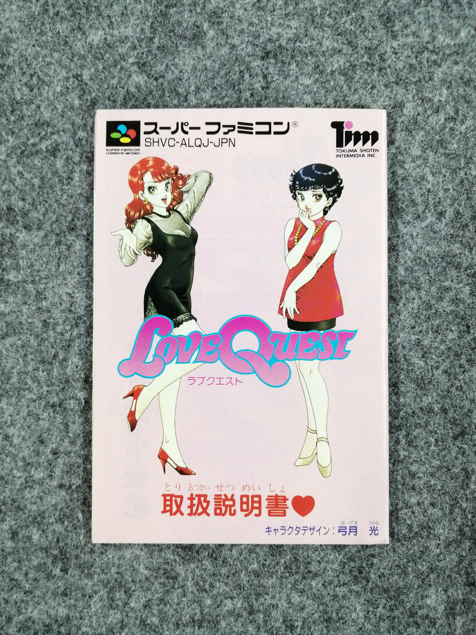 徳間書店インターメディア|SFCソフト|【ハードオフ公式通販】オフ