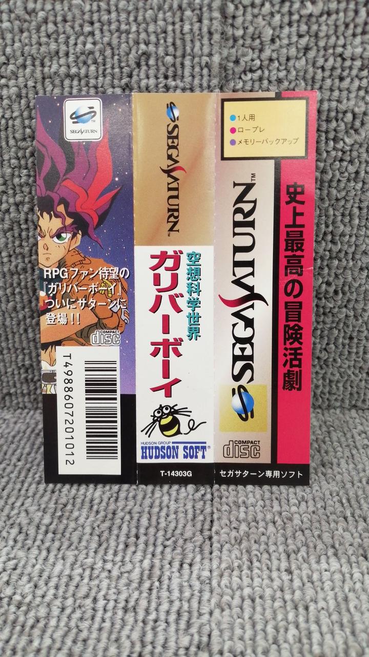 HUDSON SOFT|空想科学世界ガリバーボーイ|【ハードオフ公式通販】オフ