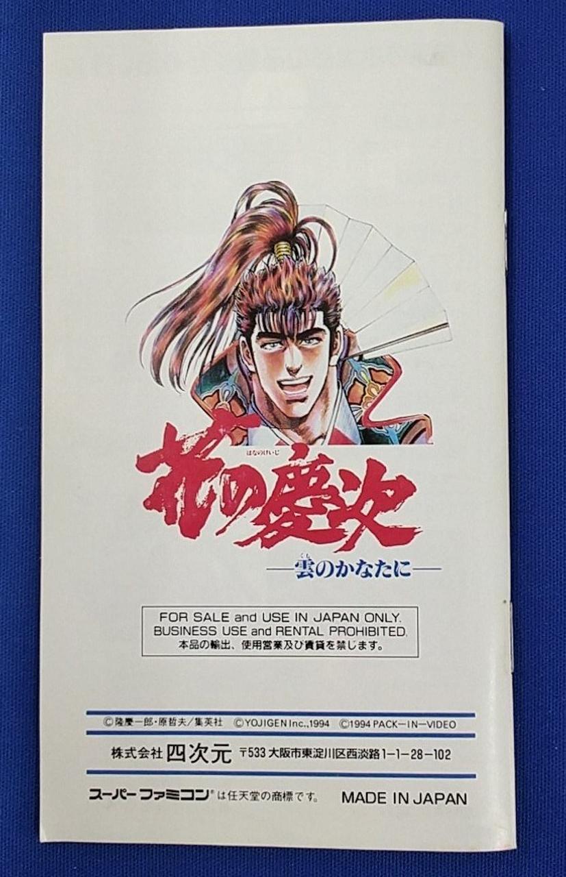 未開封 スカイネット 花の慶次 雲のかなたに 慶次と松風 500体限定 CR