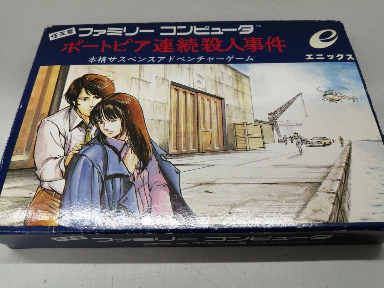 エニックス|ポートピア連続殺人事件|【ハードオフ公式通販】オフモール