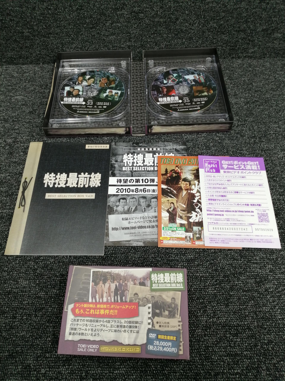 東映|特捜最前線 BEST SELECTION BOX|【ハードオフ公式通販】オフ