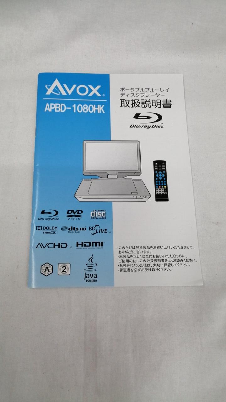 アヴォックス(AVOX)|ポータブルBDプレーヤー|【ハードオフ公式通販