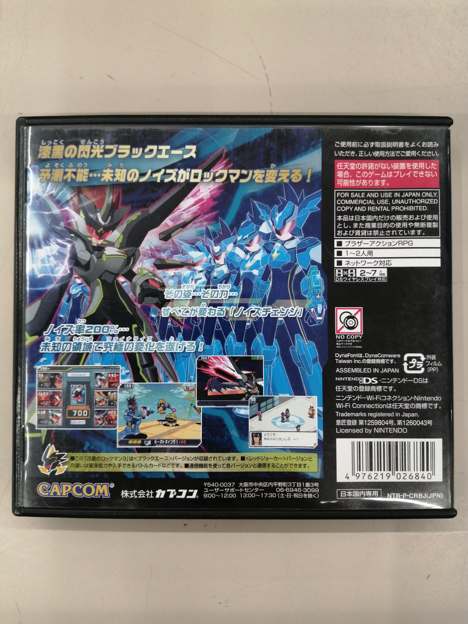 カプコン(CAPCOM)|流星のロックマン3ブラックエース|【ハードオフ公式