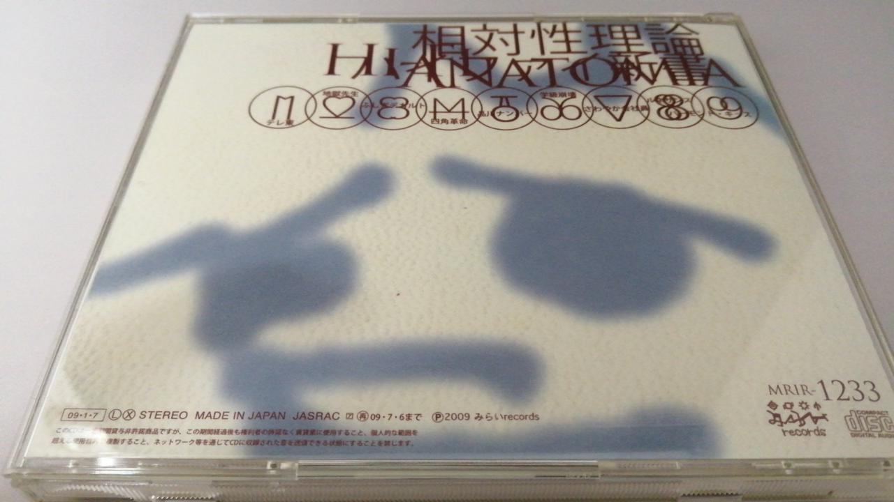 相対性理論|ハイファイ新書|【ハードオフ公式通販】オフモール