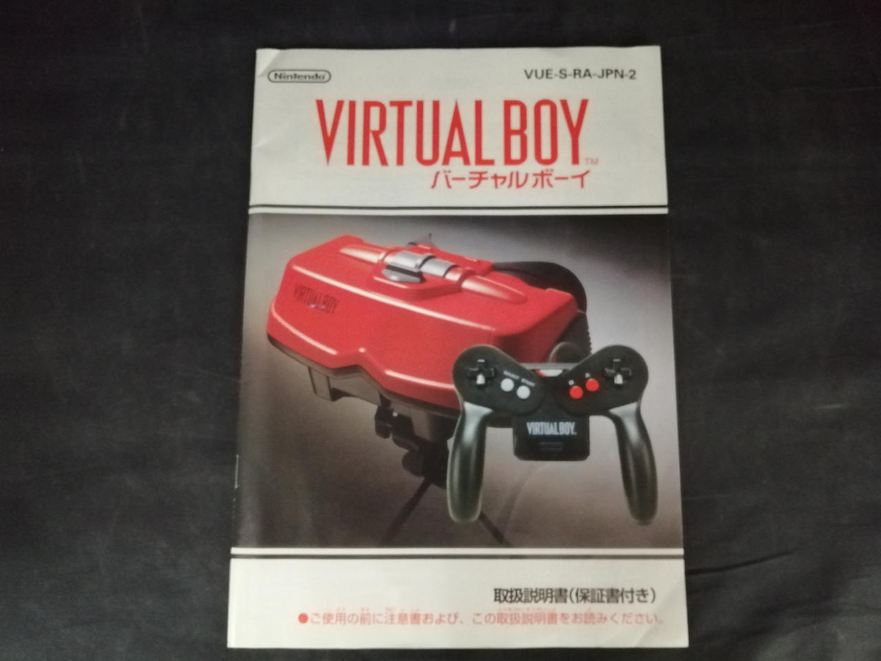 ニンテンドウ(NINTENDO)|バーチャルボーイ|【ハードオフ公式通販】オフ