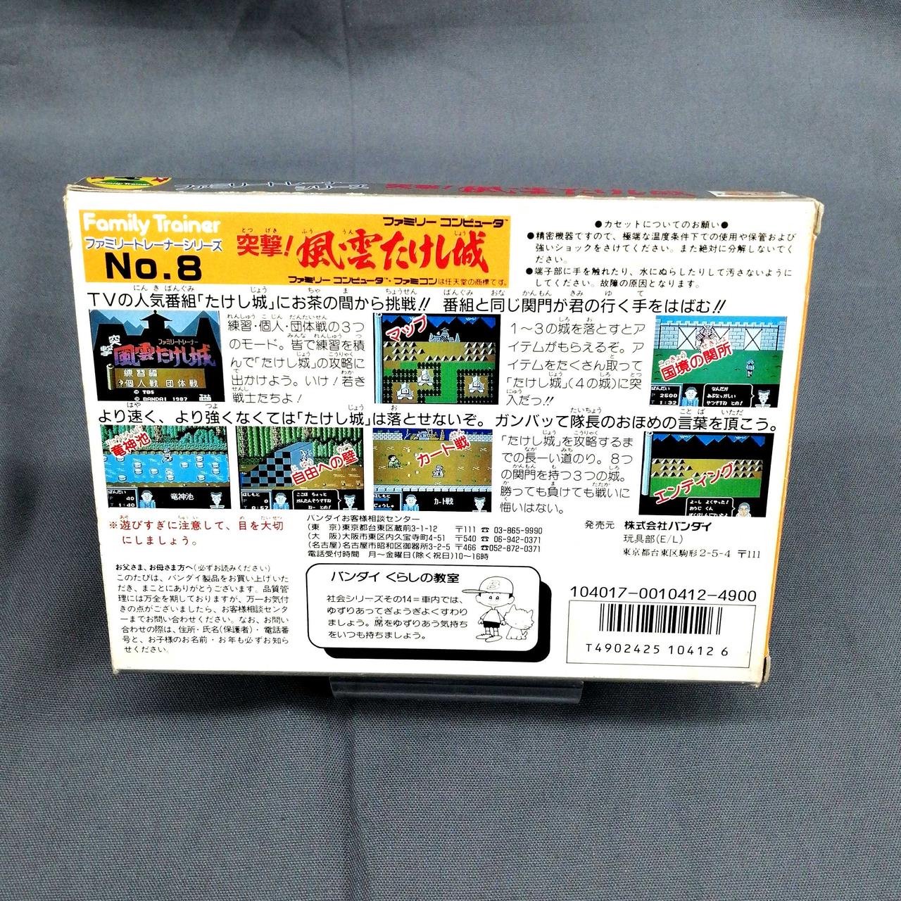 BANDAI|突撃!風雲たけし城|【ハードオフ公式通販】オフモール