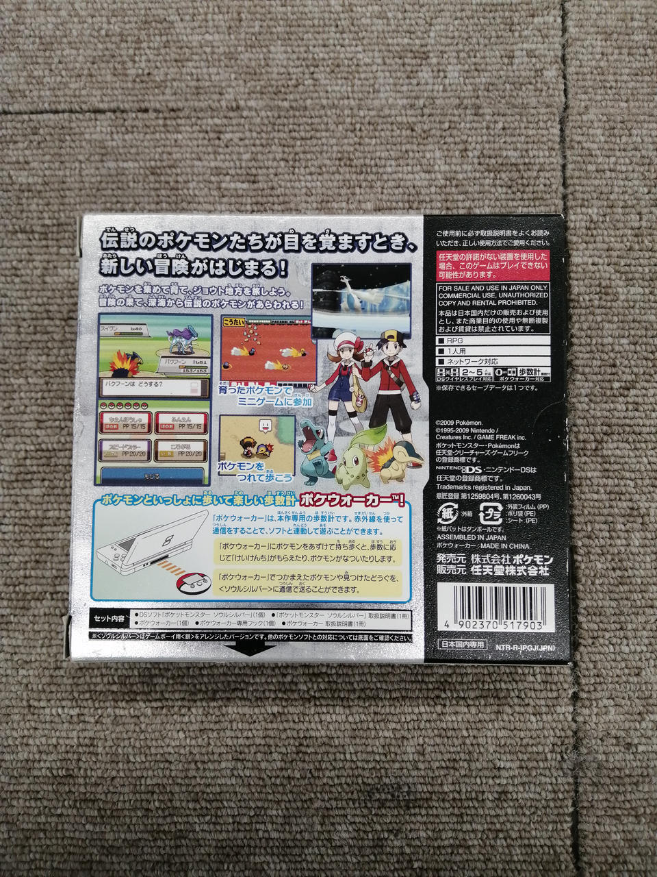 ニンテンドウ(NINTENDO)|ポケットモンスター ソウルシルバー|【ハード