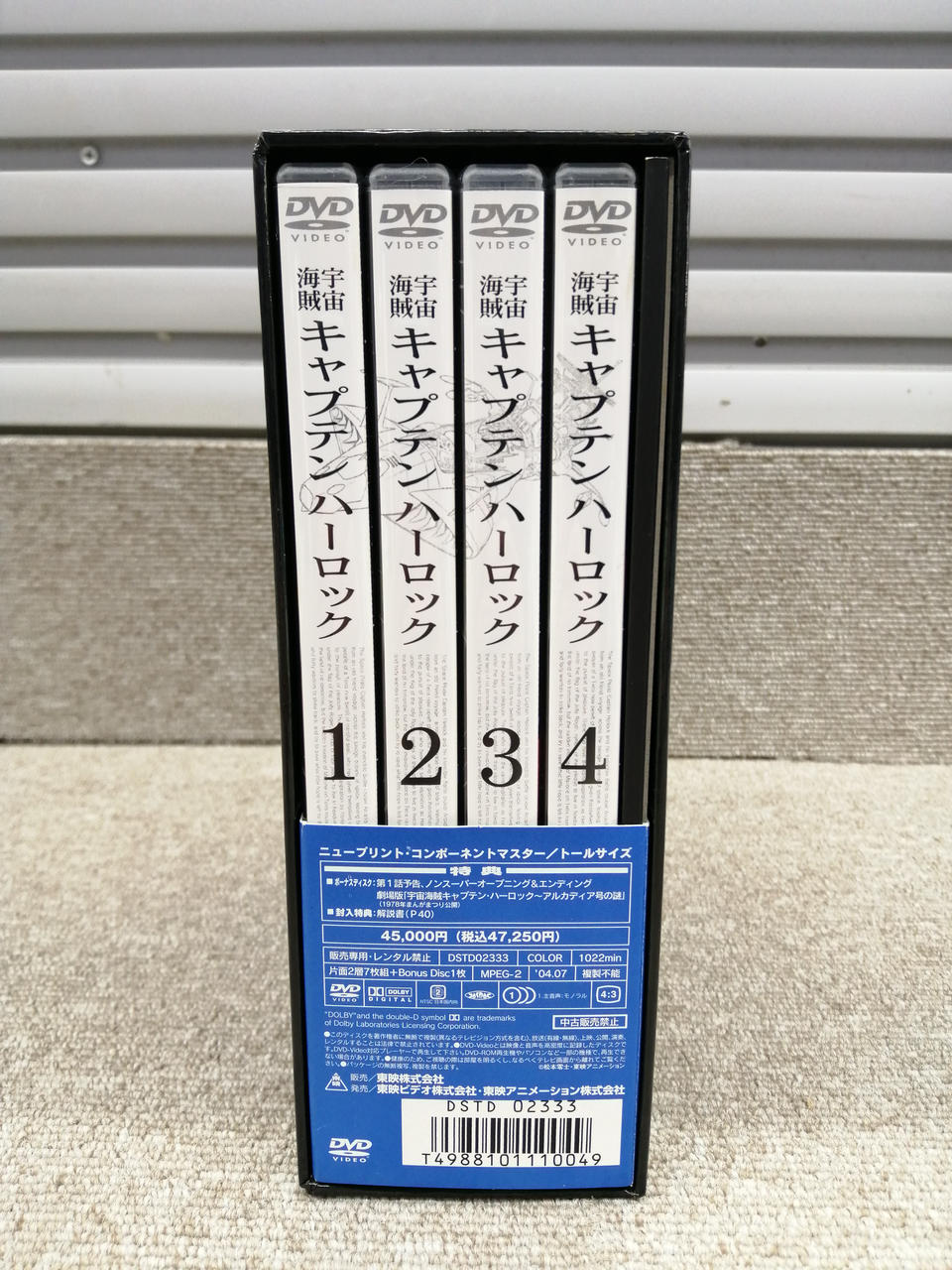 東映|キャプテンハーロック DVD-BOX|【ハードオフ公式通販】オフモール