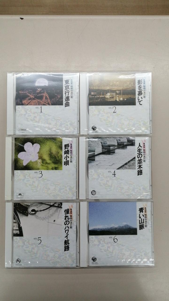 ユーキャン|精選盤昭和の流行歌 CD全20巻|【ハードオフ公式通販】オフ