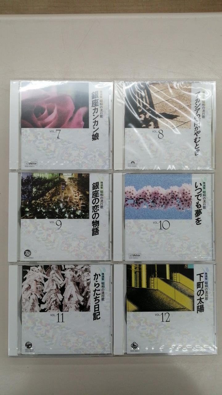 ユーキャン|精選盤昭和の流行歌 CD全20巻|【ハードオフ公式通販】オフ
