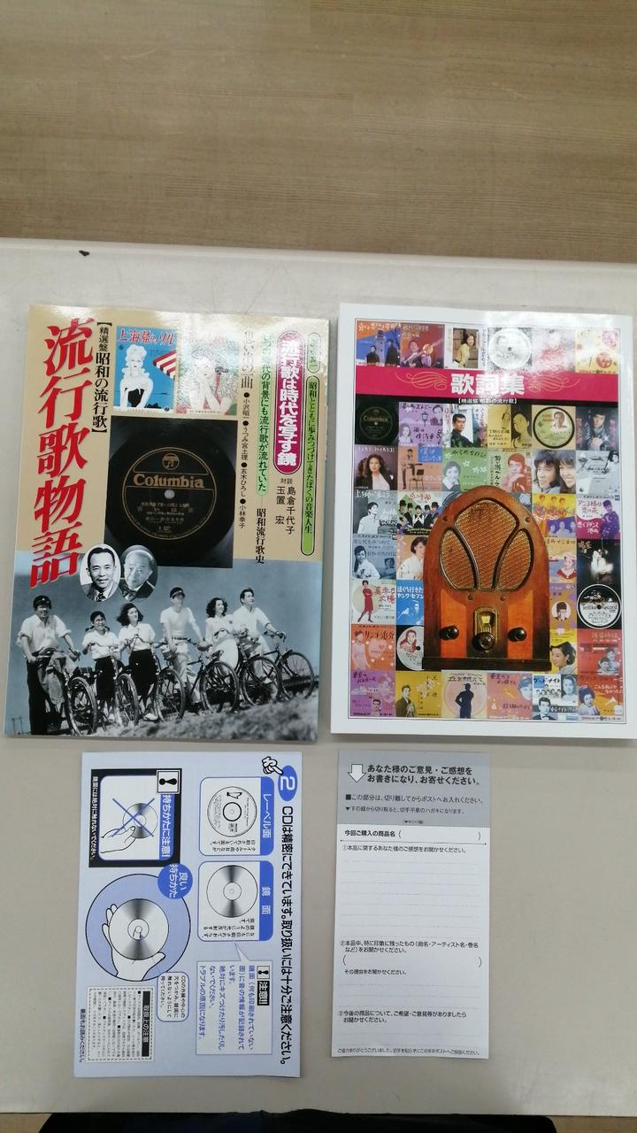 ユーキャン|精選盤昭和の流行歌 CD全20巻|【ハードオフ公式通販】オフ